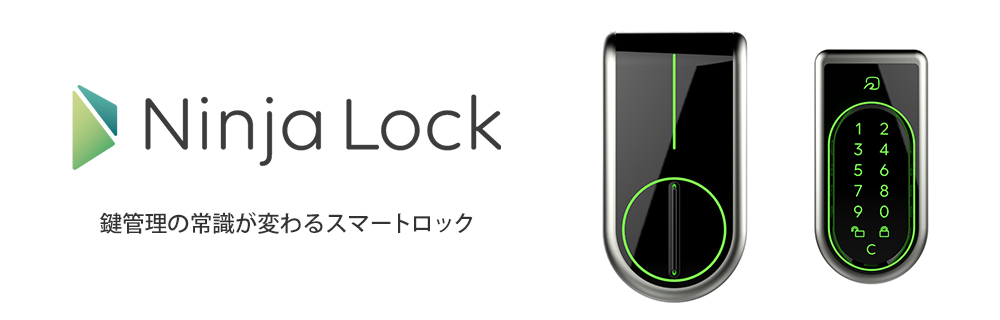 スマートロック「Ninja Lock」 | 市川ロックサービス
